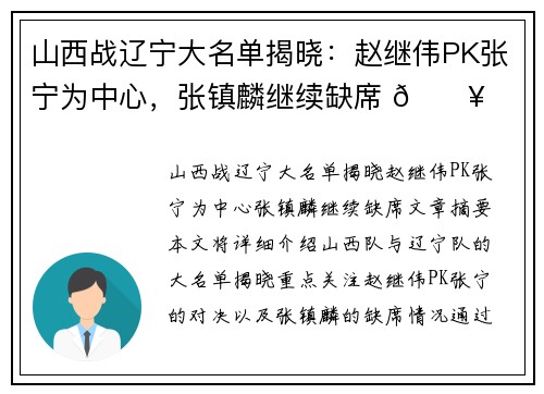 山西战辽宁大名单揭晓：赵继伟PK张宁为中心，张镇麟继续缺席 🔥